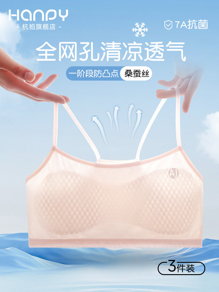 女生内衣，小学生发育期，儿童阶段网眼清凉吊带背心，女生胸罩，,女士内衣/男士内衣/家居服,抹胸,淘宝优惠券,粉丝福利购,淘宝优惠卷