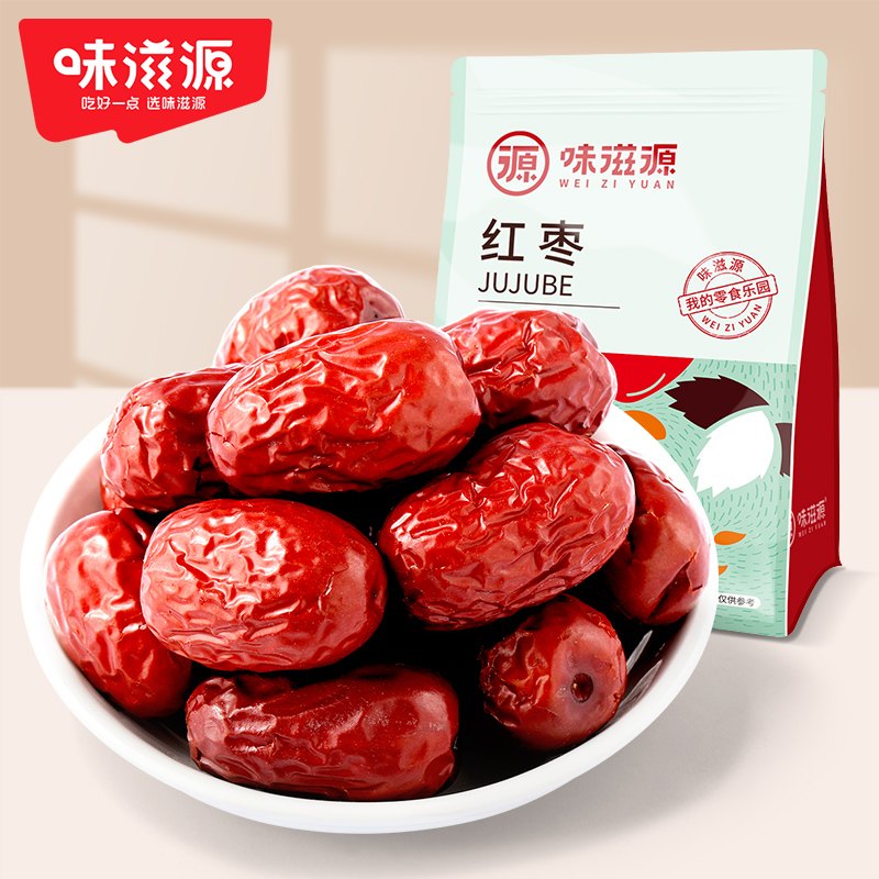 味滋源新鲜大红枣500g和田大枣特产红枣干果休闲零食果脯年货