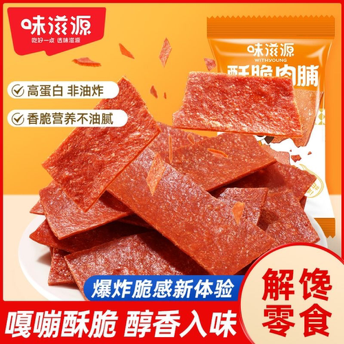 酥脆可口