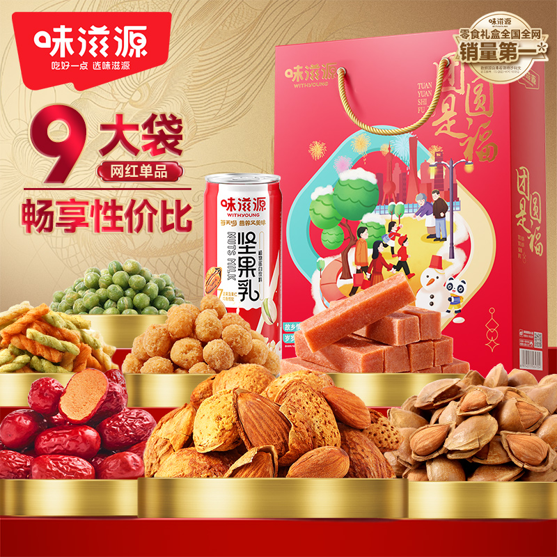 味滋源高端坚果礼盒送礼年货干果大礼包过年送礼长辈亲戚节日礼品