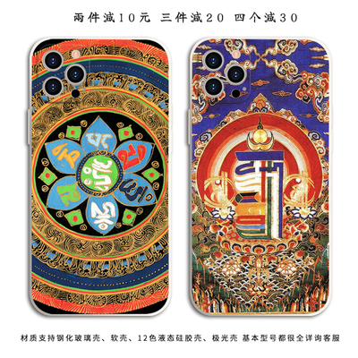 唐卡手机壳适用iPhone1十相自在苹果17promax九宫八卦保护套六字真言坛城咒轮华为pura80小米红米oppo荣耀