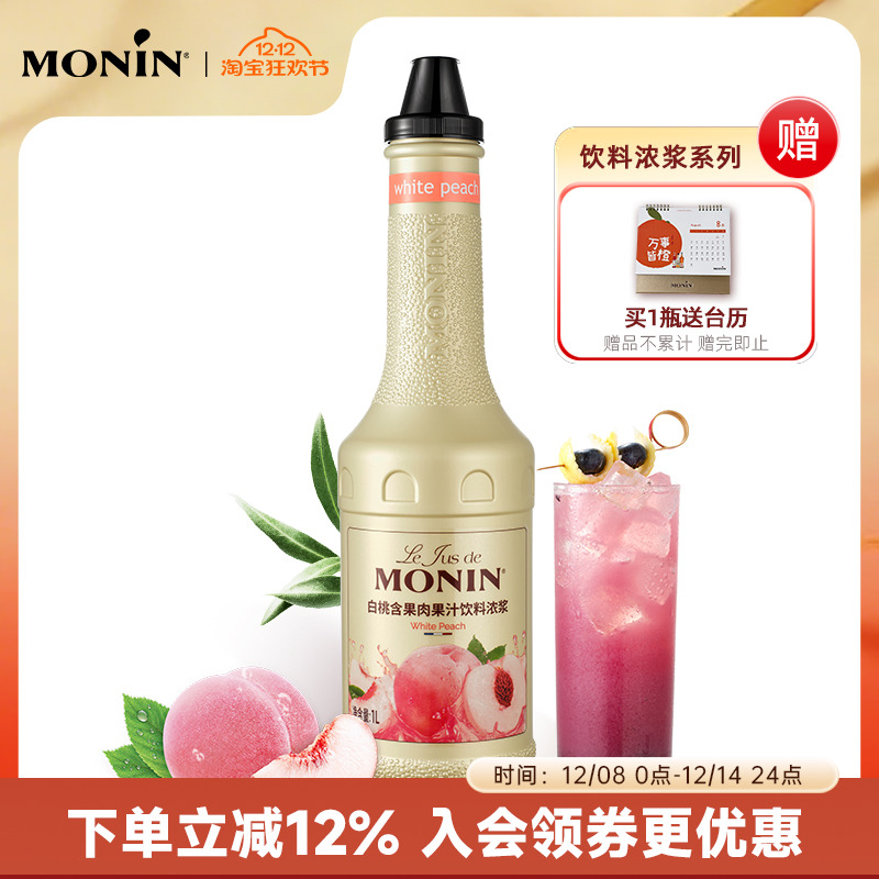莫林MONIN白桃风味饮料浓浆1L