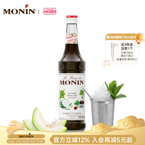 MONIN冰爽糖冬瓜风味糖浆700ml