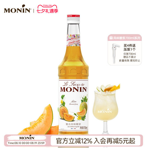 莫林蜜瓜风味糖浆700ml果汁饮料