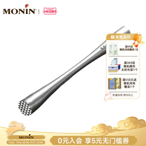 莫林MONIN金属捣棒果汁调酒