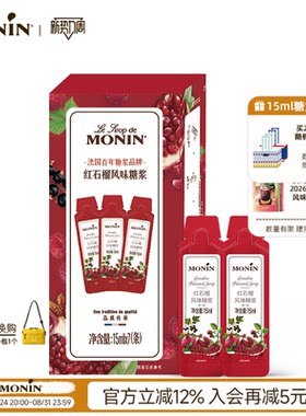 莫林红石榴风味液体糖浆7支