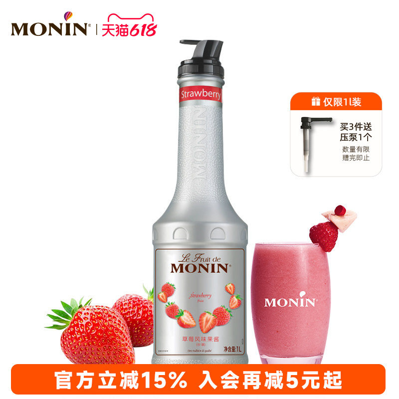 莫林MONIN草莓风味果酱瓶装1000ml调鸡尾酒冰沙果汁饮料