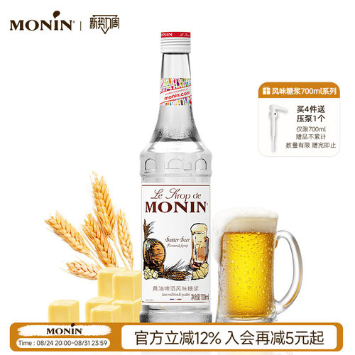 MONIN/莫林黄油啤酒风味糖浆