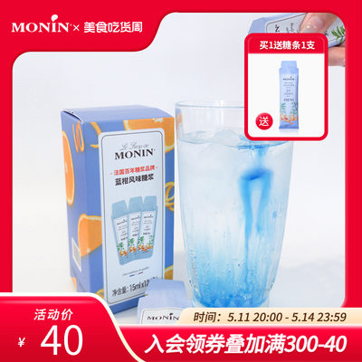 莫林MONIN蓝柑风味液体糖浆奶茶咖啡伴侣15ml*12支