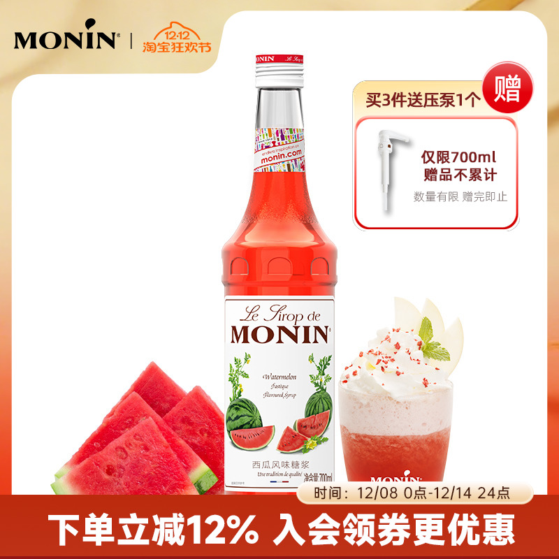 莫林MONIN西瓜风味糖浆玻璃瓶装