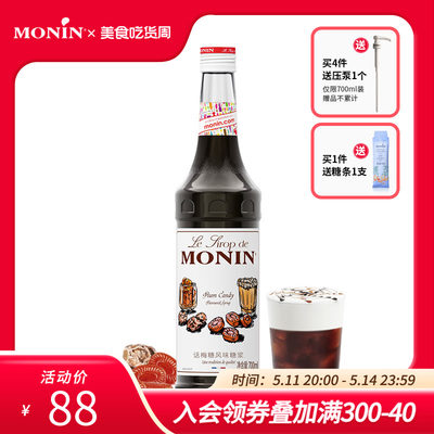 新品莫林话梅风味糖浆700ml