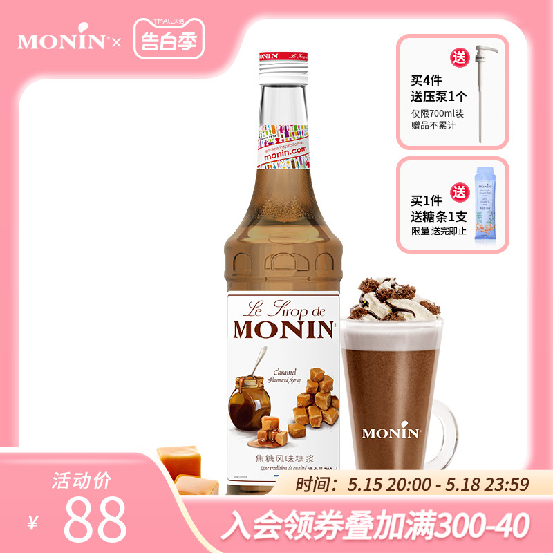 莫林MONIN焦糖风味糖浆玻璃瓶装700ml咖啡鸡尾酒果汁饮料