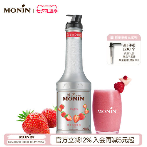 莫林MONIN草莓风味果酱瓶装1000m