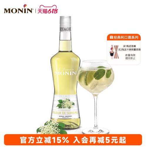 MONIN力娇酒洋酒接骨木花风味