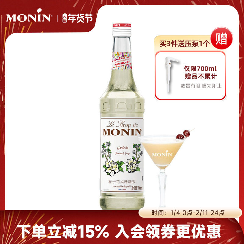 莫林MONIN栀子花风味糖浆玻璃瓶装700ml咖啡鸡尾酒果汁饮料,咖啡/麦片/冲饮,糖浆,淘宝优惠券,粉丝福利购,淘宝优惠卷