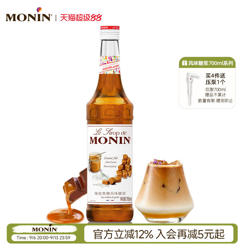 莫林MONIN海盐焦糖风味糖浆玻璃瓶700ml咖啡鸡尾酒果饮料图片