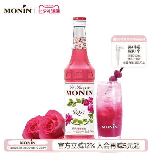 莫林monin玫瑰风味玻璃700ml糖浆