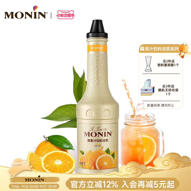MONIN橙果汁饮料浓浆1L调饮图片