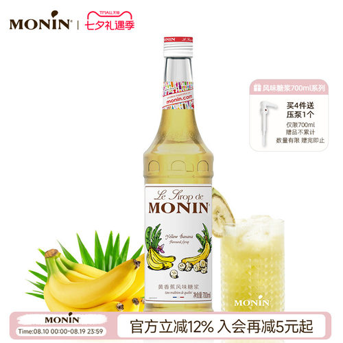 莫林香蕉玻璃瓶装700ml风味糖浆