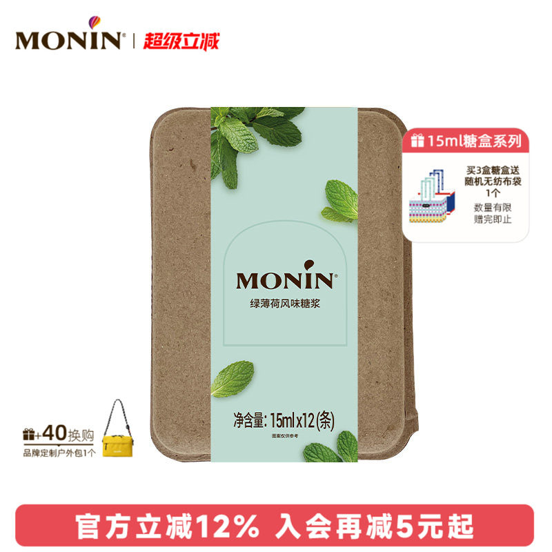 莫林MONIN绿薄荷风味液体糖浆咖啡伴侣 15ml*7/12支图片