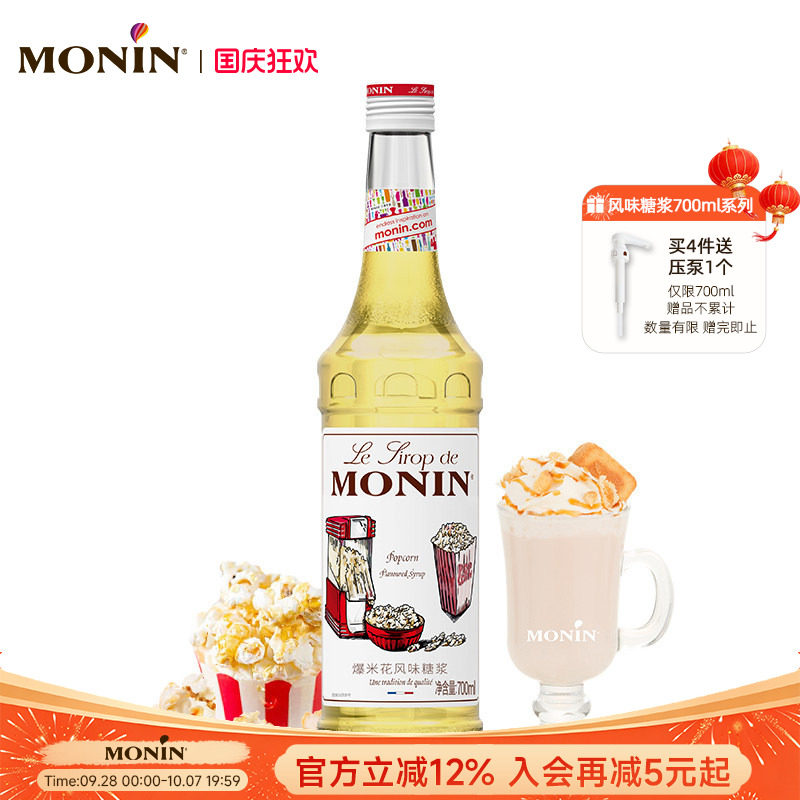 莫林MONIN爆米花风味糖浆玻璃瓶图片