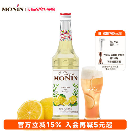 莫林monin柠檬风味玻璃瓶装700ml