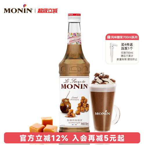 莫林monin焦糖风味玻璃瓶装700ml