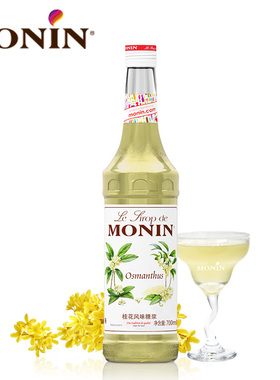 莫林MONIN桂花风味糖浆玻璃瓶装700ml咖啡鸡尾酒果汁饮料原料