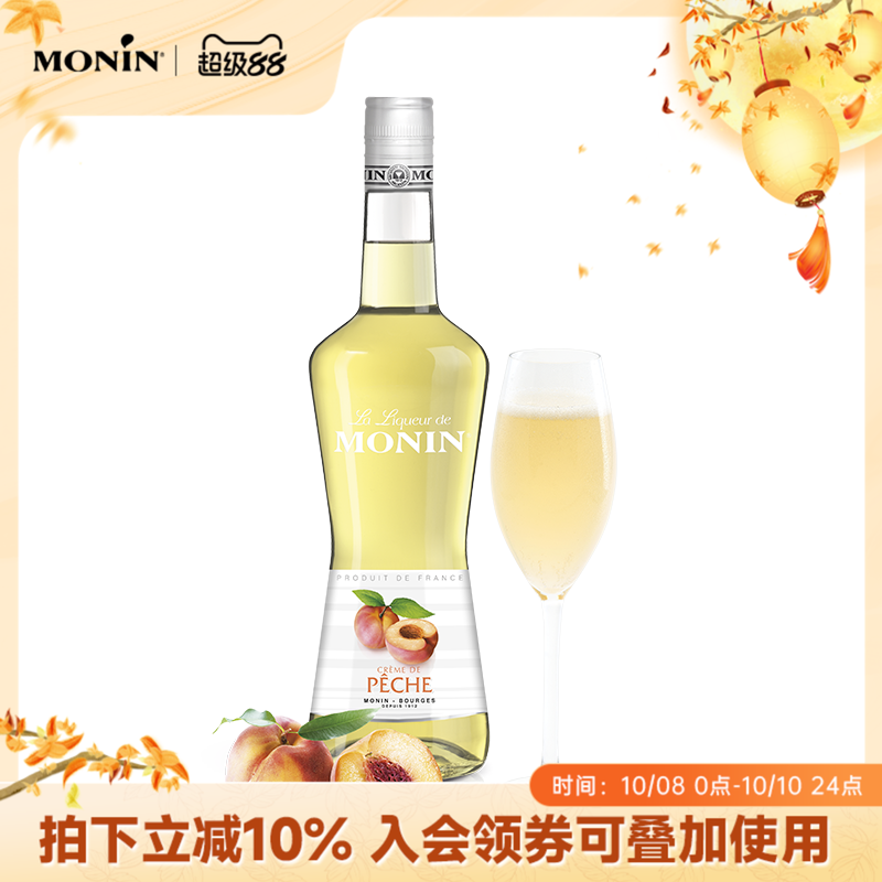 莫林MONIN蜜桃风味利口酒700ml瓶装法国进口调酒力娇酒洋酒