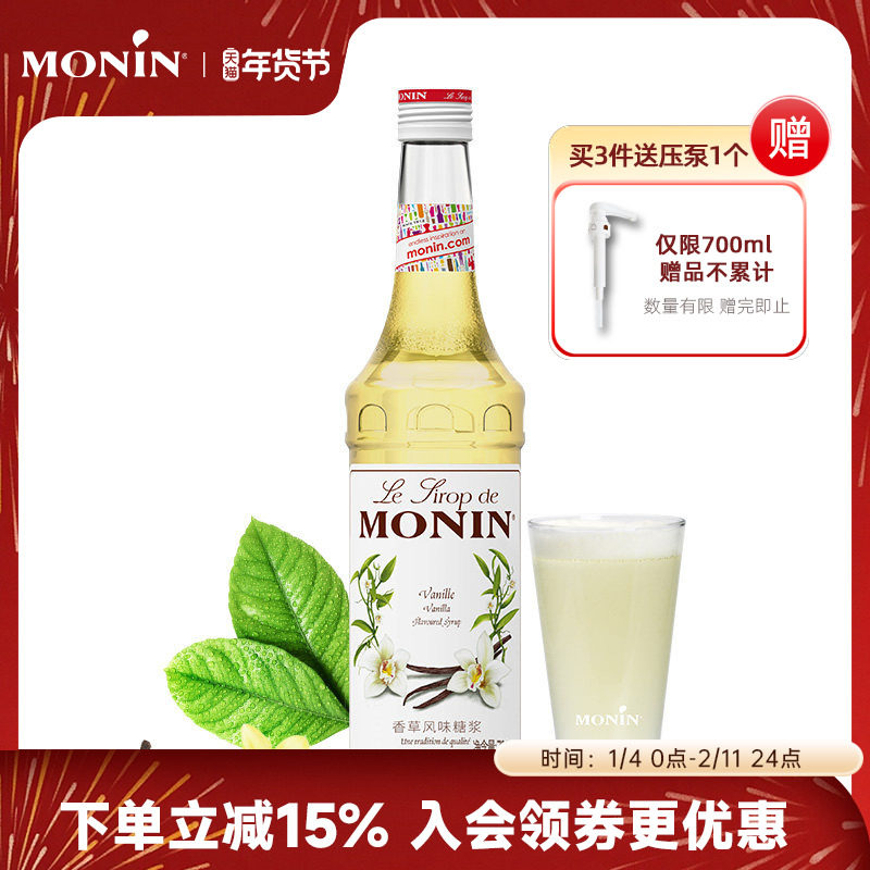 莫林MONIN香草风味糖浆玻璃瓶装700ml咖啡鸡尾酒果汁饮料