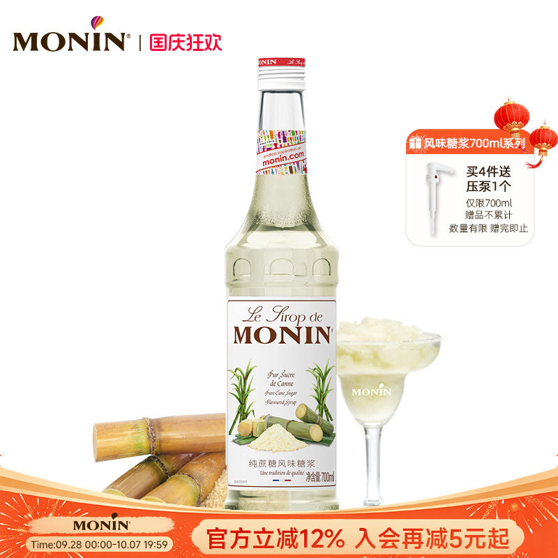 莫林纯蔗糖700ml鸡尾酒果汁饮料图片