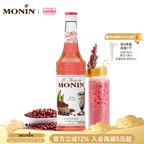 莫林红豆玻璃瓶装700ml果汁饮料