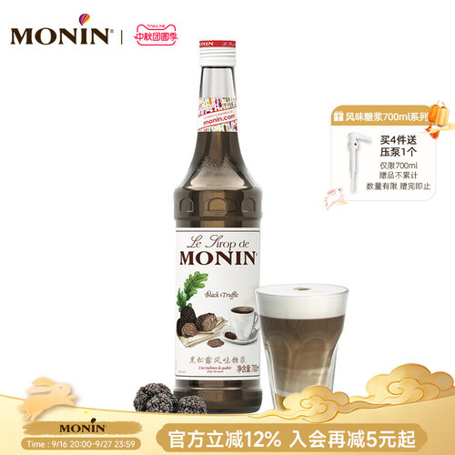 莫林monin黑松露风味700ml糖浆