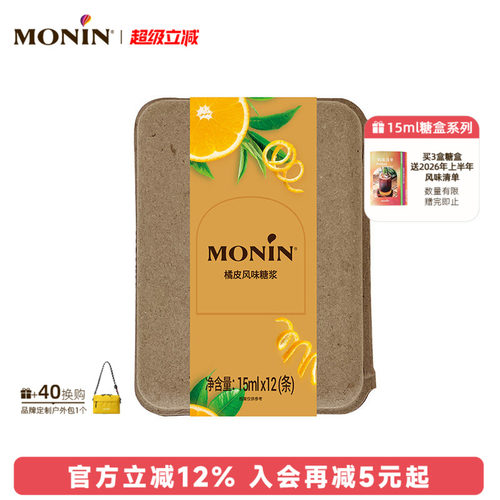 莫林橘皮风味液体糖浆条180ml