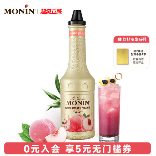 莫林MONIN白桃风味饮料浓浆1L
