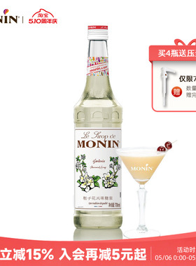 莫林MONIN栀子花风味糖浆玻璃瓶装700ml咖啡鸡尾酒果汁饮料