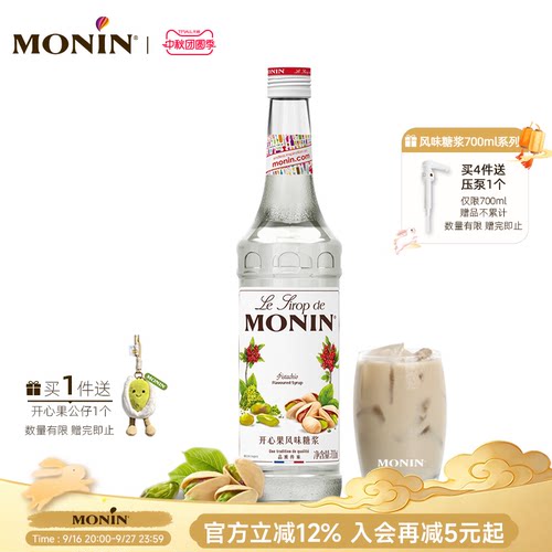 莫林开心果700ml鸡尾酒果汁饮料