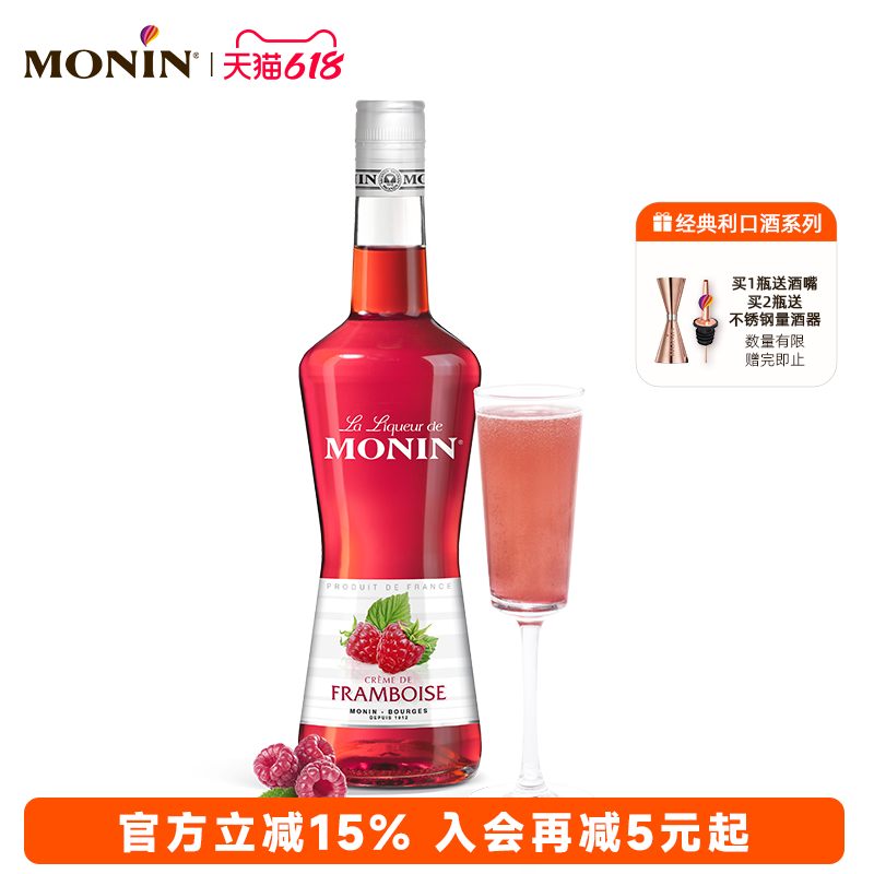 莫林MONIN覆盆子风味利口酒700ml瓶装法国进口调酒力娇酒洋酒