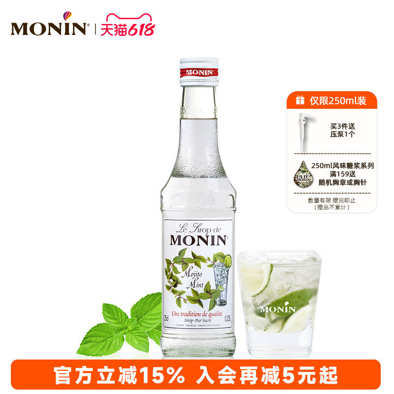 莫林MONIN莫西多薄荷风味糖浆玻璃瓶装250ml奶茶原料调酒调味咖啡