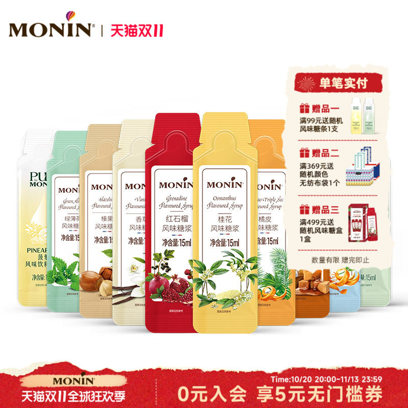 MONIN/莫林咖啡专用糖浆15ml/支