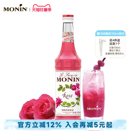 莫林monin玫瑰风味玻璃700ml糖浆