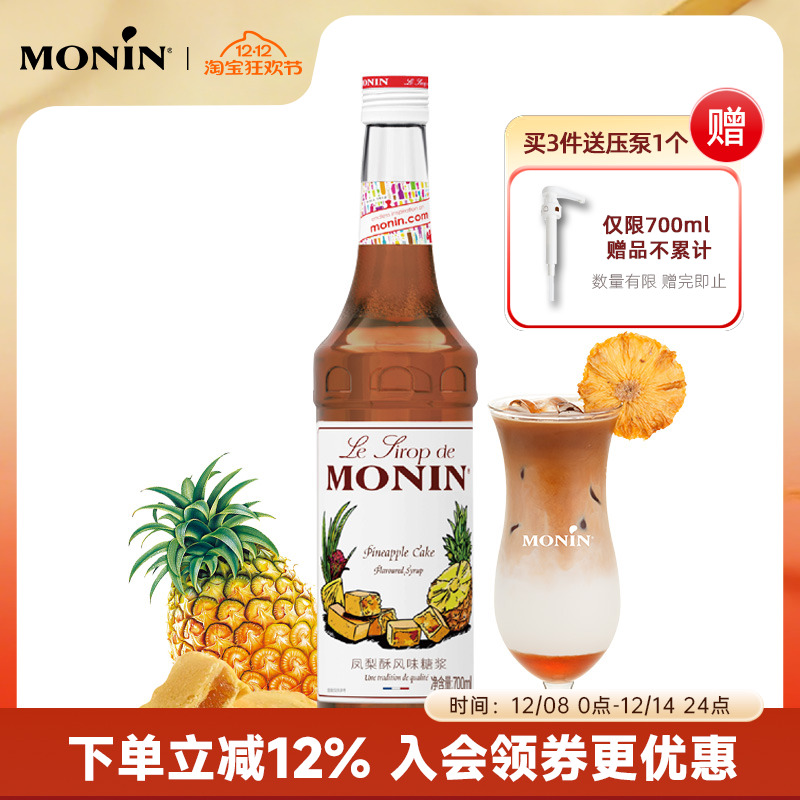 莫林MONIN凤梨酥风味糖浆玻璃瓶