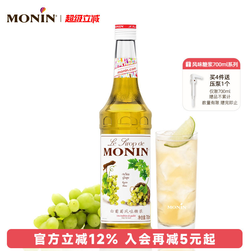 莫林白葡萄玻璃瓶装风味糖浆图片