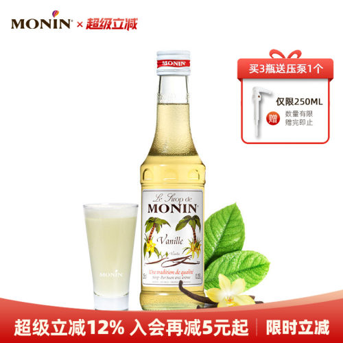 莫林monin香草风味玻璃250ml糖浆
