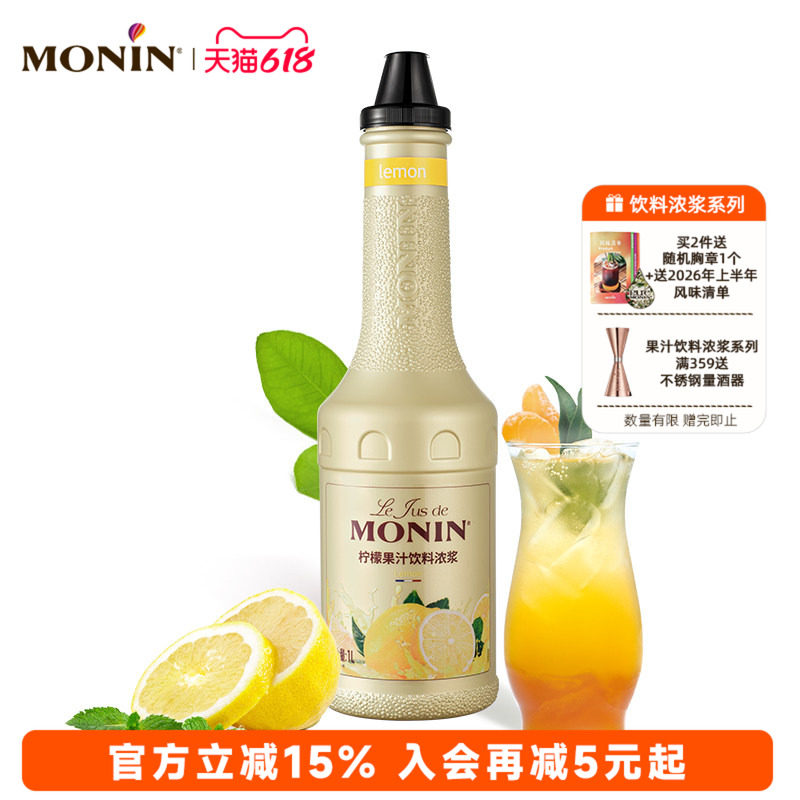 莫林MONIN柠檬果汁饮料浓浆1L浓缩果汁原浆冲泡调饮水果茶奶茶酒