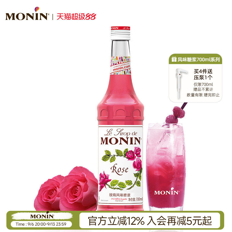 莫林MONIN玫瑰风味糖浆玻璃瓶装700ml咖啡调酒鸡尾酒果汁饮料
