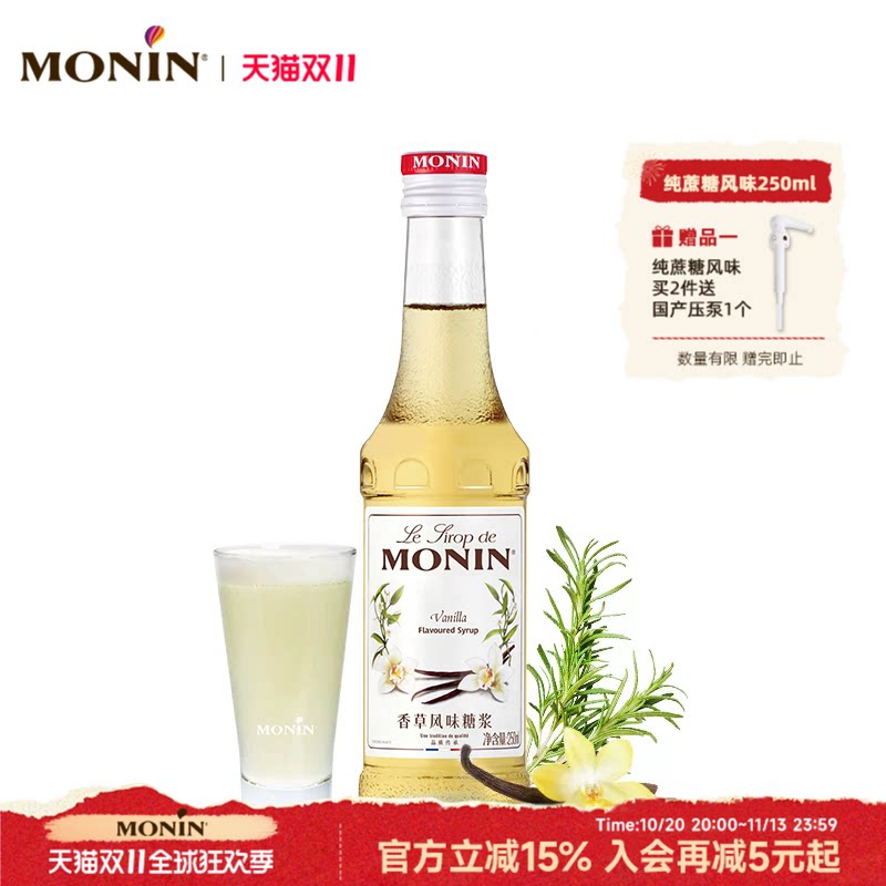 莫林MONIN 香草风味糖浆玻璃瓶装250ml奶茶原料调酒调味糖浆咖啡