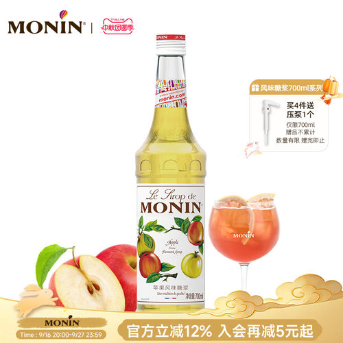 莫林苹果风味糖浆玻璃瓶装700ml