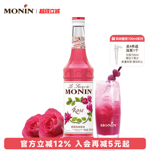 莫林monin玫瑰风味玻璃700ml糖浆