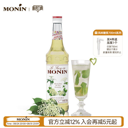 莫林monin接骨木花咖啡风味糖浆